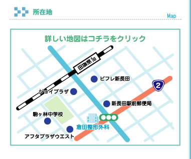 倉田整形外科　地図　詳しい地図はこちらをクリック